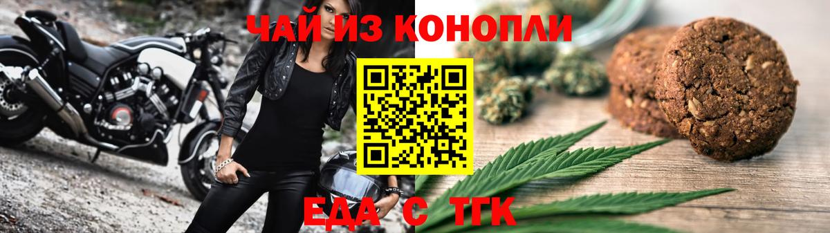 Печенье с ТГК конопля  Вход с VPN  Торжок 