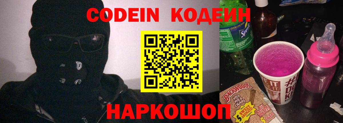 Codein Purple Drank Торжок