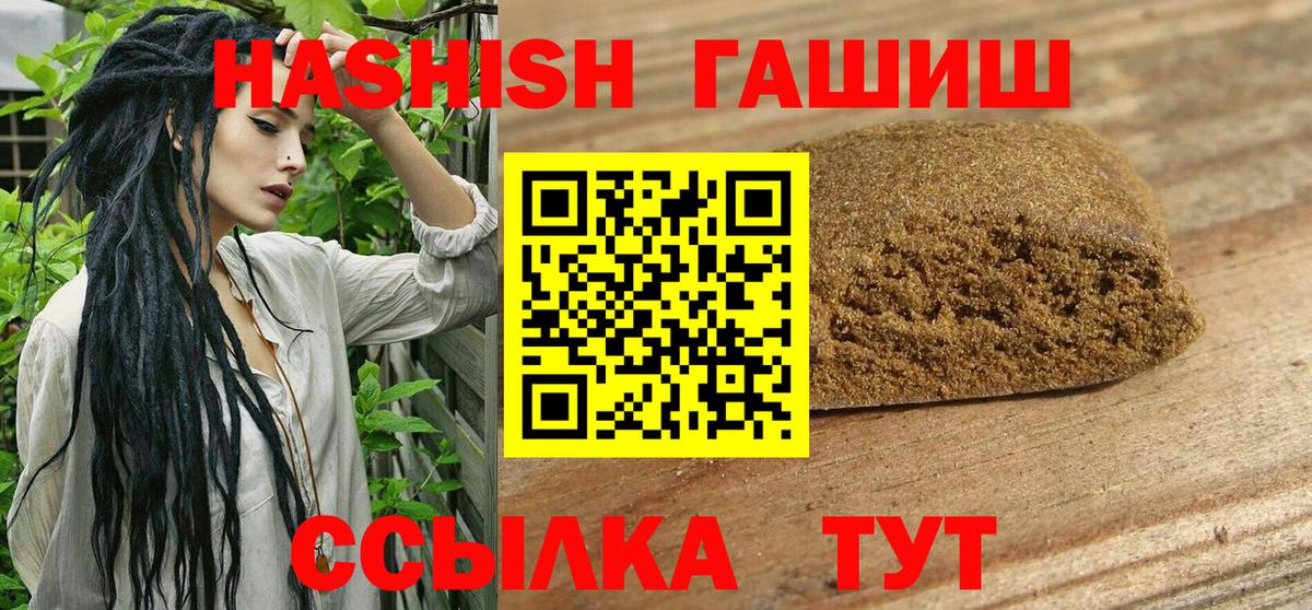 ГАШ гашик  ГАШИШ  Торжок  Вход с VPN  ГАШ Cannabis 