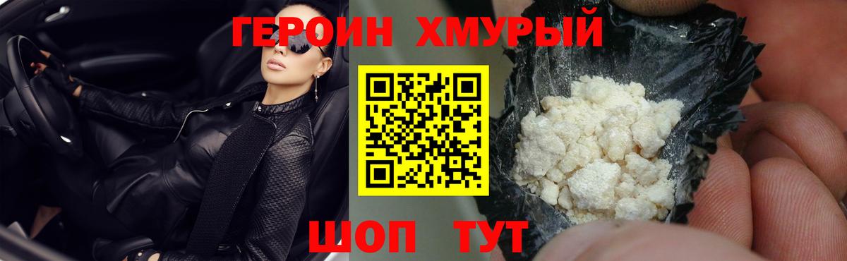 Героин белый  Вход с VPN  Героин  Торжок 