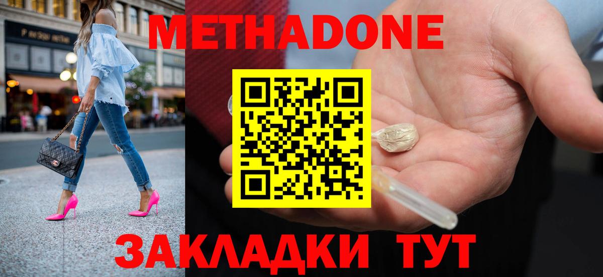 Метадон methadone  Вход с VPN  Торжок  МЕТАДОН methadone 