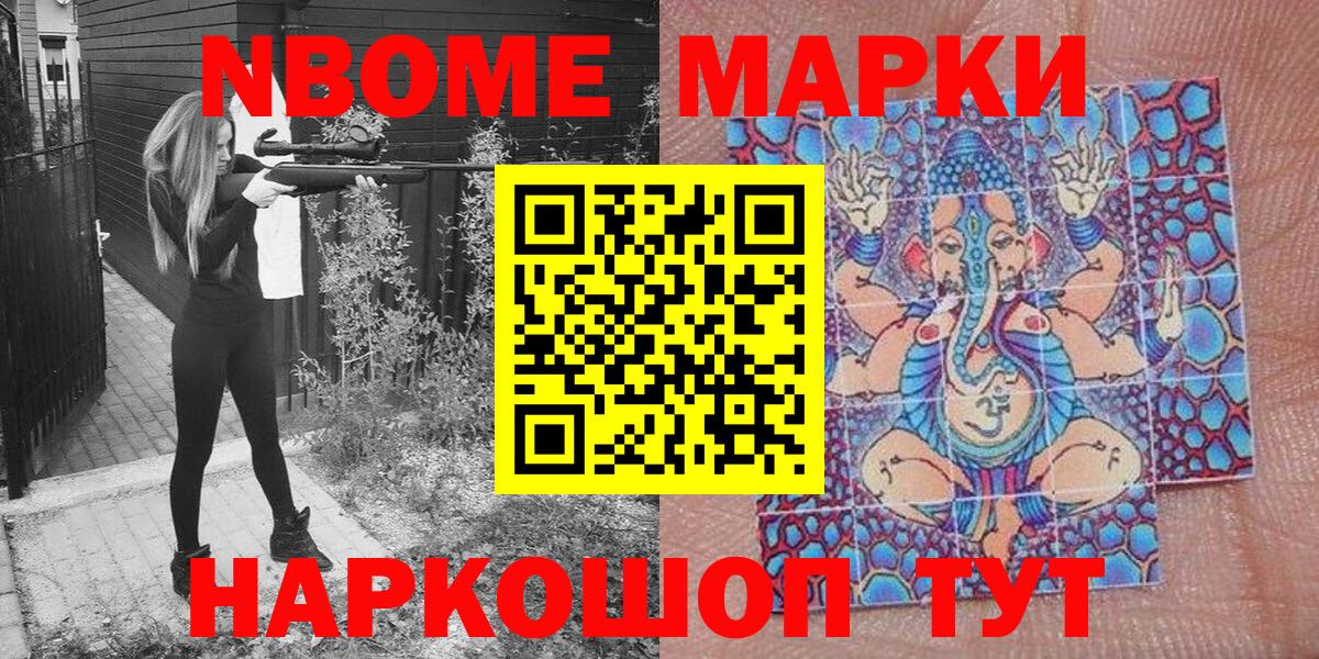 Марки N-bome 1,8мг Торжок