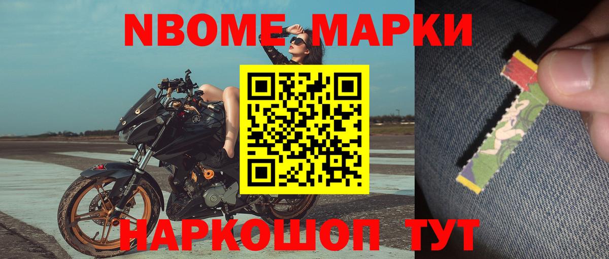 Торжок  Марки NBOMe 1,8мг  Вход с VPN 