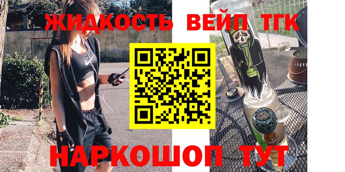 ТГК вейп Торжок